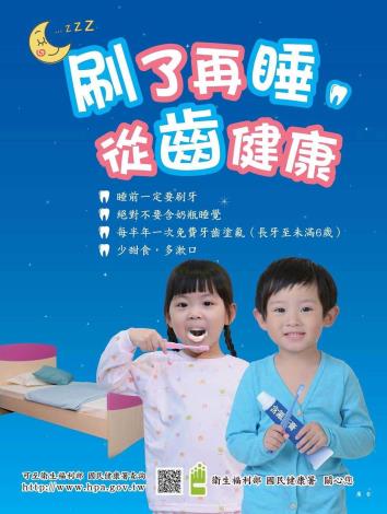 刷了再睡