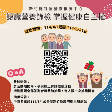 營養篩檢抽好禮QRCODE_3