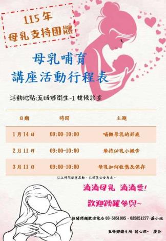 115母乳支持團體-行程表