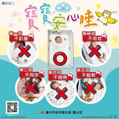寶寶安全睡眠環境宣導圖卡