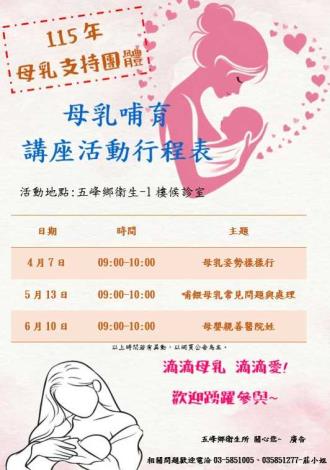 115母乳支持團體-4-6月