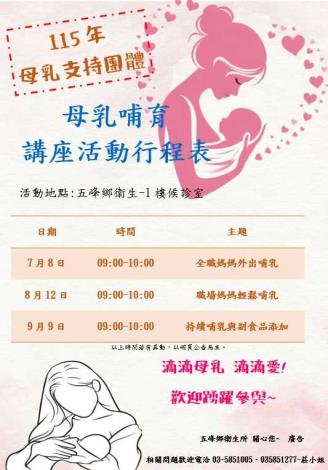 7-9母乳支持團體行程