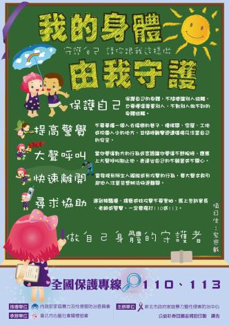 我的身體由我守護-國小