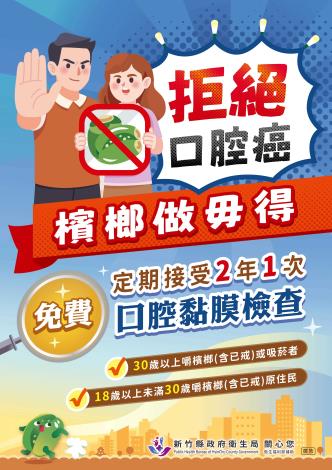 檳榔做不得