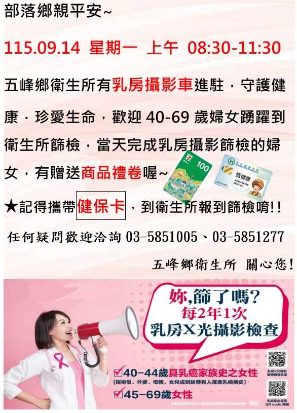 婦女癌症篩檢~您篩了嗎?