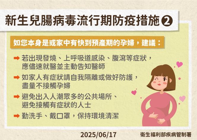 0617 新生兒腸病毒流行期防疫措施-02