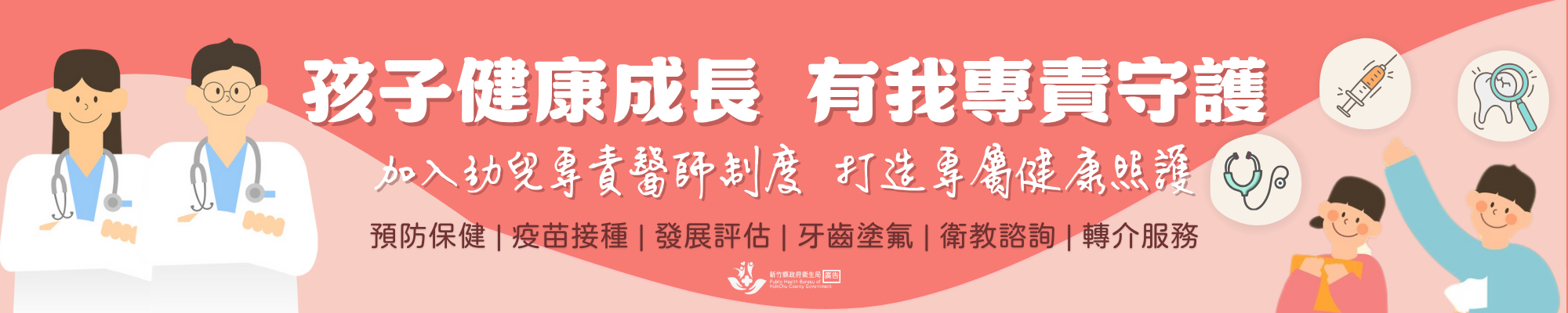 幼兒專責醫師制度計畫