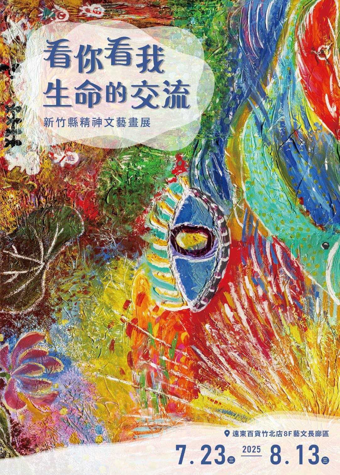 展覽海報