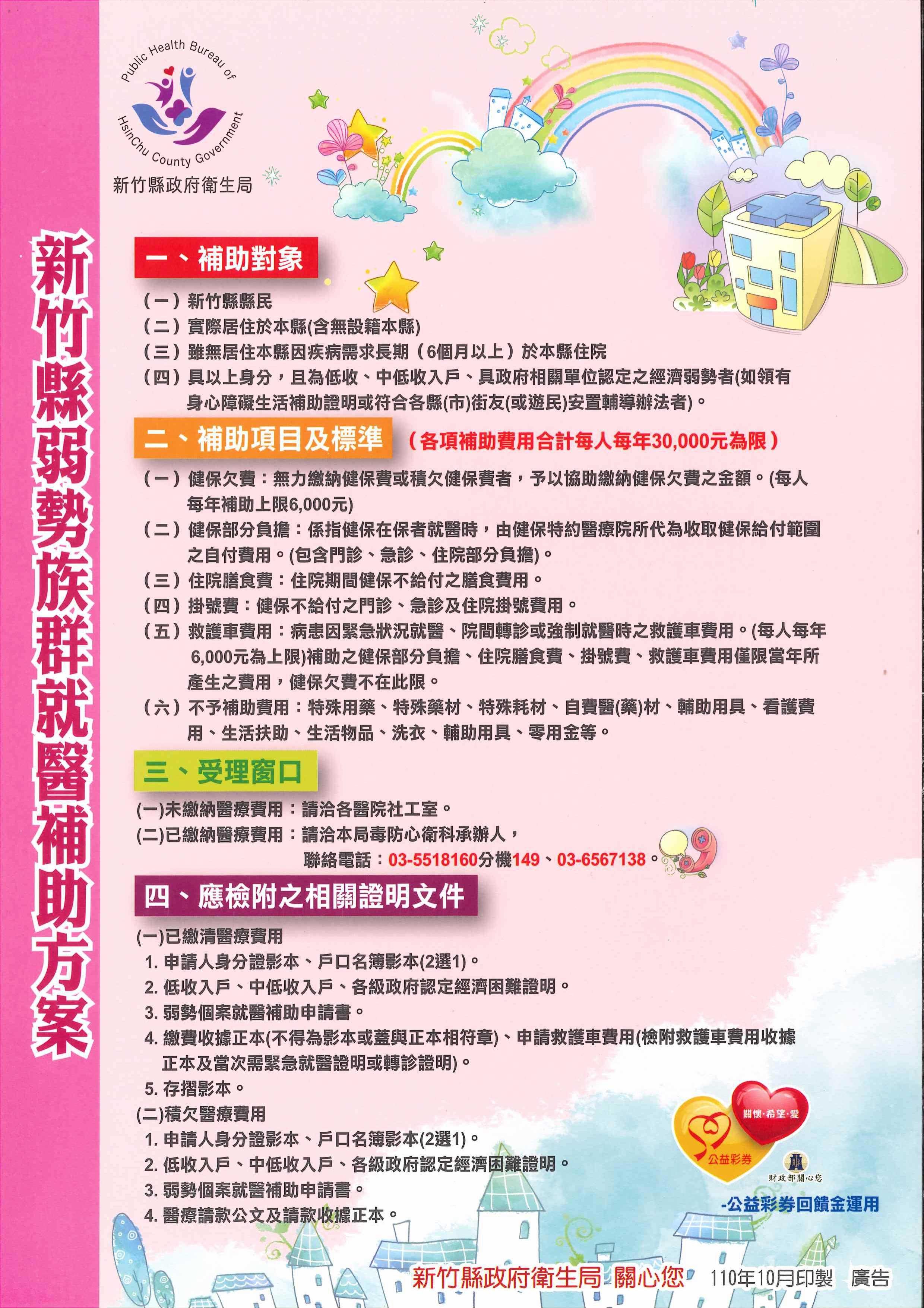 新竹縣弱勢族群就醫補助