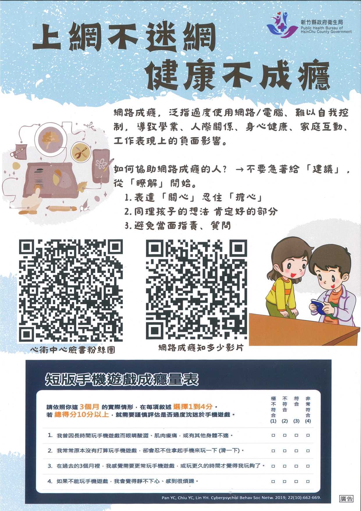 網路成癮知多少